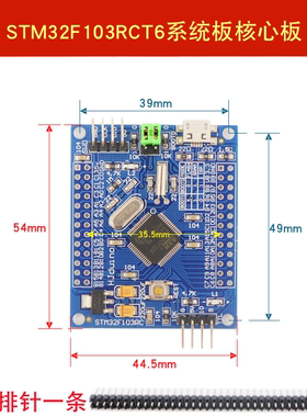 STM32F103RCT6小系统板 Cortex-M3STM32核心板 STM32开发板103RC