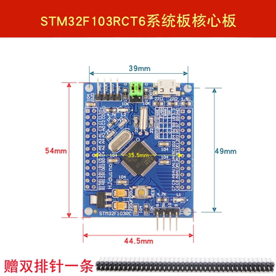 慧净STM32F103RCT6开发板