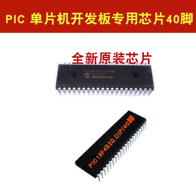 PIC18F4520 DIP/40P封装 PIC单片机芯片 单片机开发板专用配件