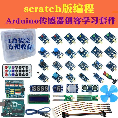 scratch编程创客学习套件 Arduino UNO传感器套件 初学者升级版
