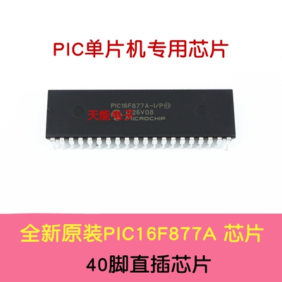 原厂全新PIC16F877A  DIP/40脚直插芯片 PIC 16F877A 单片机专用