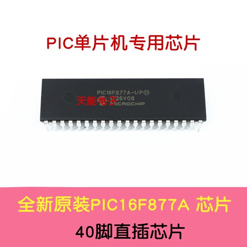 原厂全新PIC16F877A  DIP/40脚直插芯片 PIC 16F877A 单片机专用