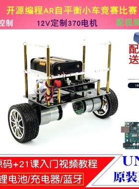 ArduinoUNOR3平衡小车成品车 开源可编程两轮自平衡智能小车成品