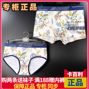专柜正品caber卡百利情侣内裤棉质中腰抗菌男女平角短裤3168 6168