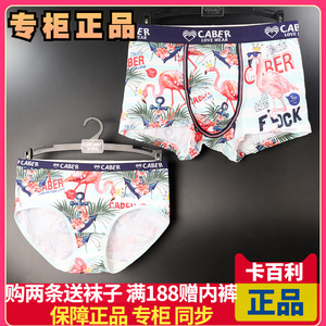 专柜正品caber卡百利情侣内裤棉质中腰蚕丝抗菌内裆短裤3222 6222