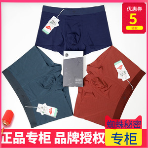 正品专柜蜘蛛秘密男士内裤超软天然蚕丝面料纯色中腰平角短裤7325