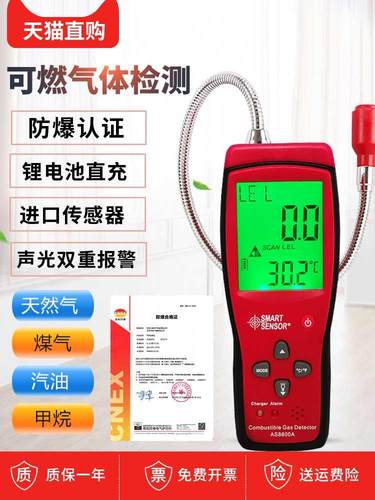 天然气漏气检测仪可燃泄露家用