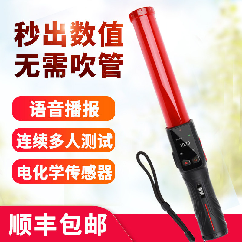 雨沃8号酒精测试仪查酒驾自检测仪吹气式指挥棒测量仪,汽车用品/电子/清洗/改装,酒精测试仪,淘宝优惠券,粉丝福利购,淘宝优惠卷