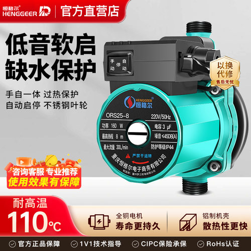 恒格尔增压泵全屋自来水220v家用