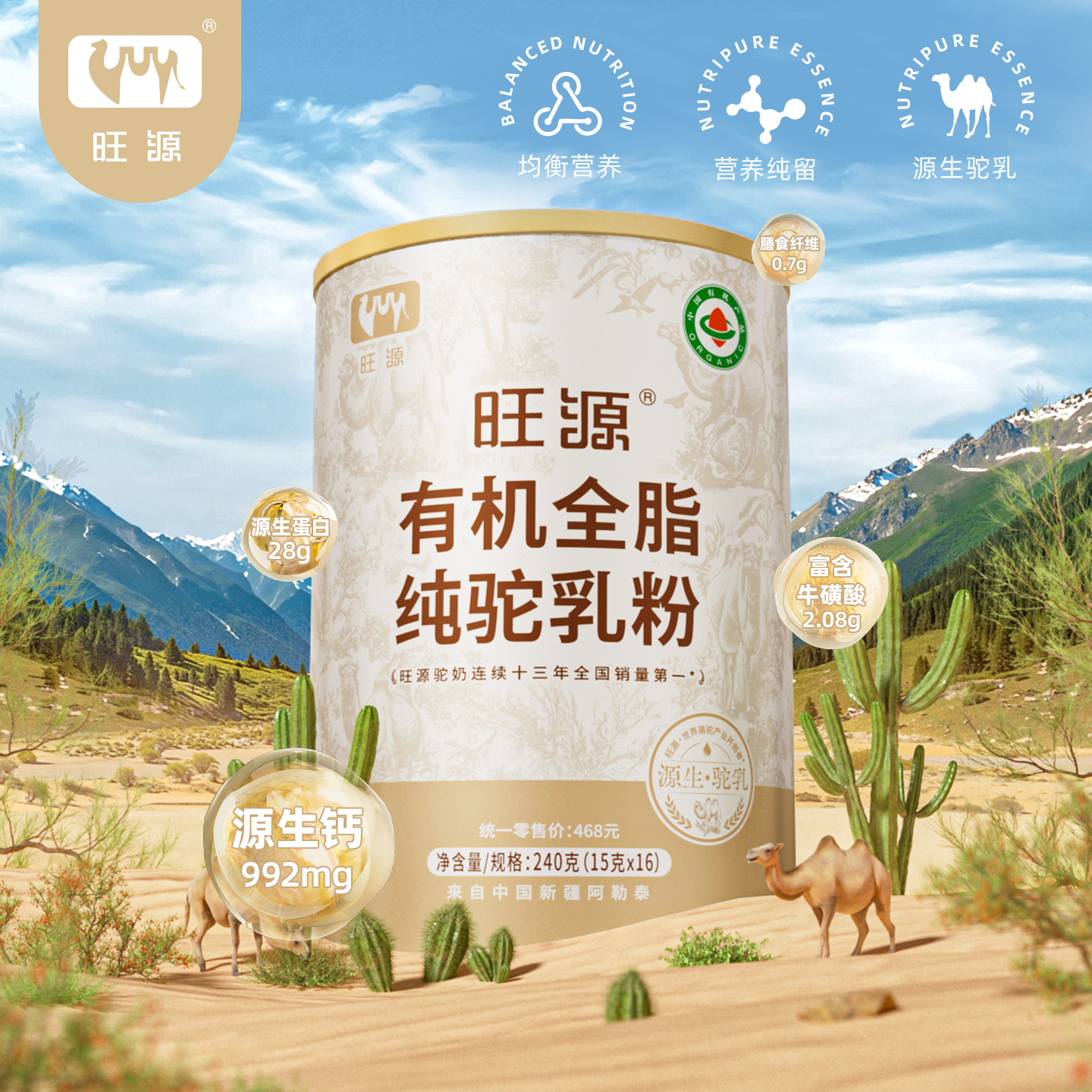 旺源成人中老年有机高钙纯驼奶粉
