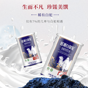 新疆旺源白骆驼全脂纯驼乳粉有机高钙双峰骆驼纯驼奶粉320克 罐