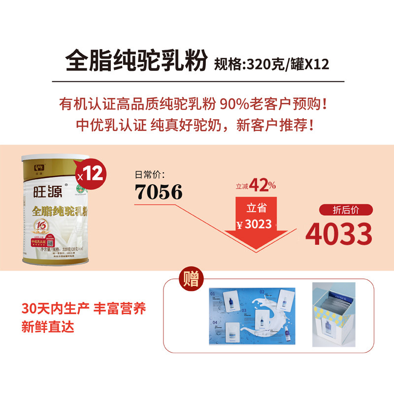 【12罐】全脂纯驼乳粉有机纯骆驼奶粉 学生成人中老年高钙营养品
