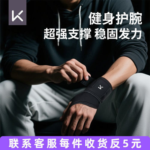 Keep健身护腕男防扭伤手腕加压助力带女学生运动防护卧推硬拉绷带
