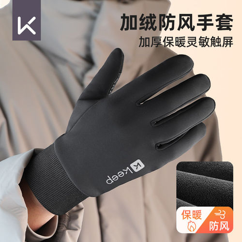 Keep保暖手套男女冬跑步手套户外手套骑行防风防寒防滑可触屏薄绒