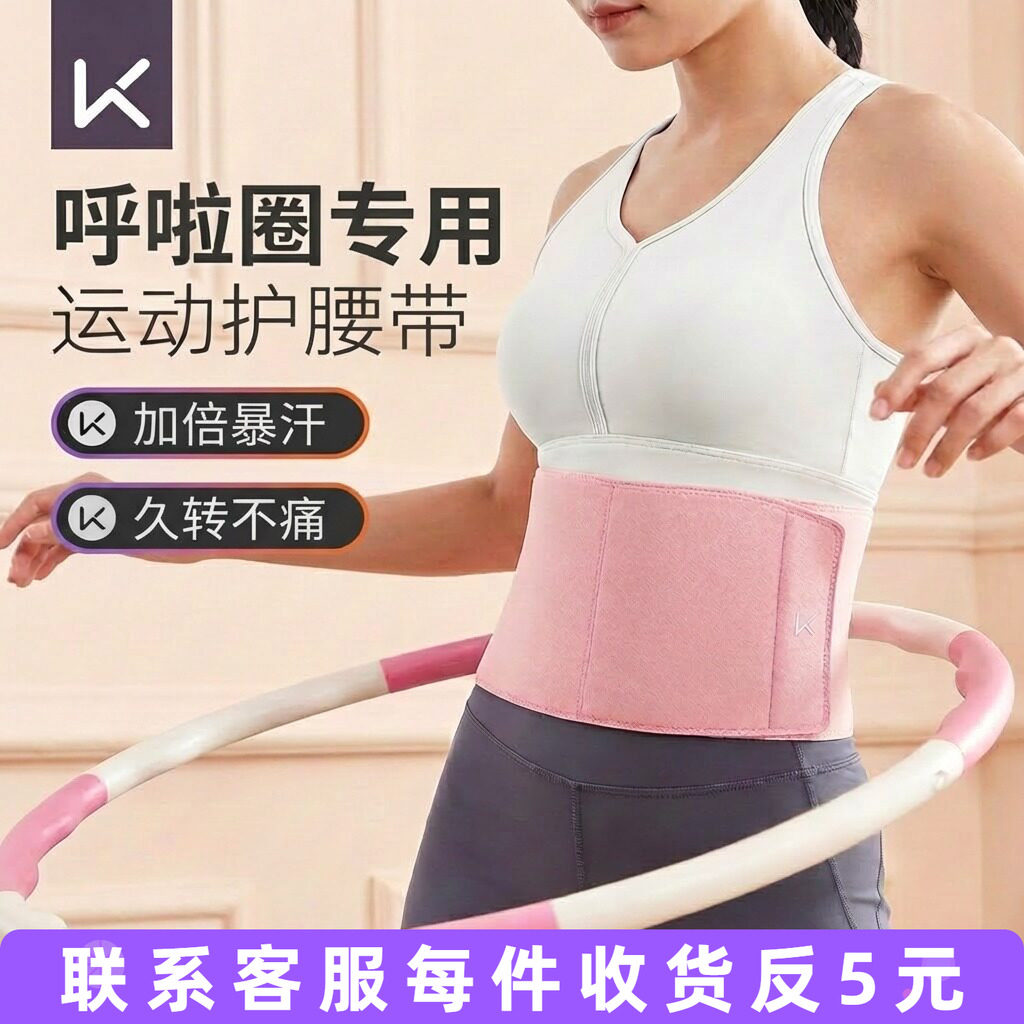 Keep暴汗护腰带呼啦圈束腰带运动女跑步燃脂健身收腹瘦身塑形减肥