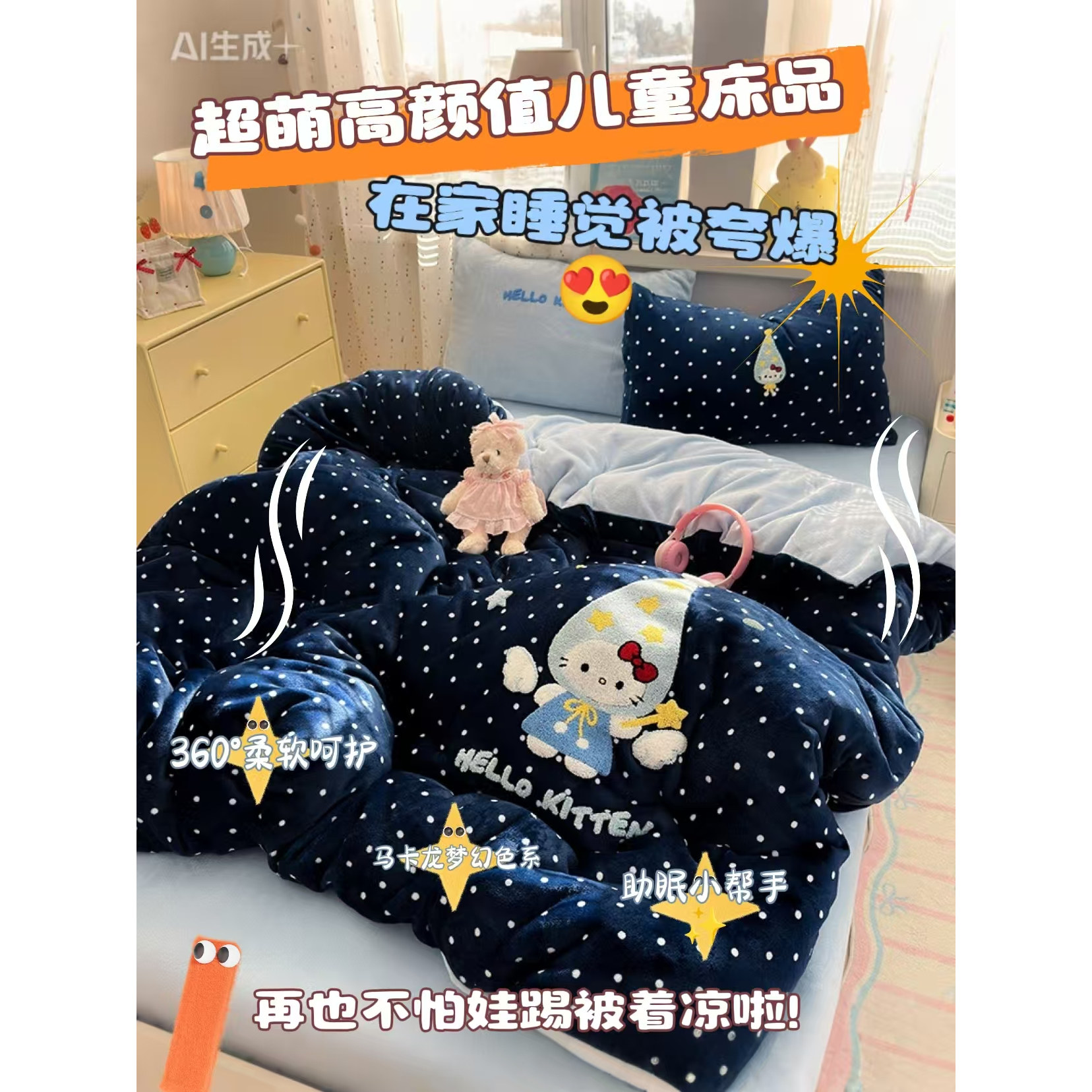 KT猫卡通毛巾绣牛奶绒宿舍三件套
