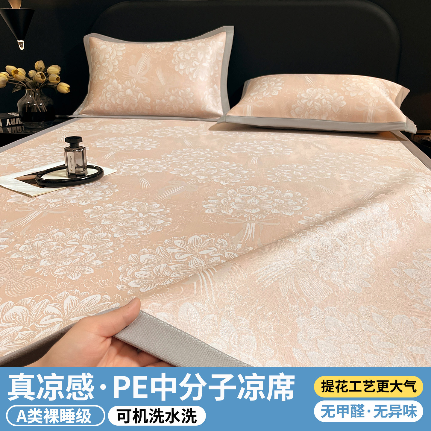 冰丝乳胶凉席四件套母婴级可机洗图片