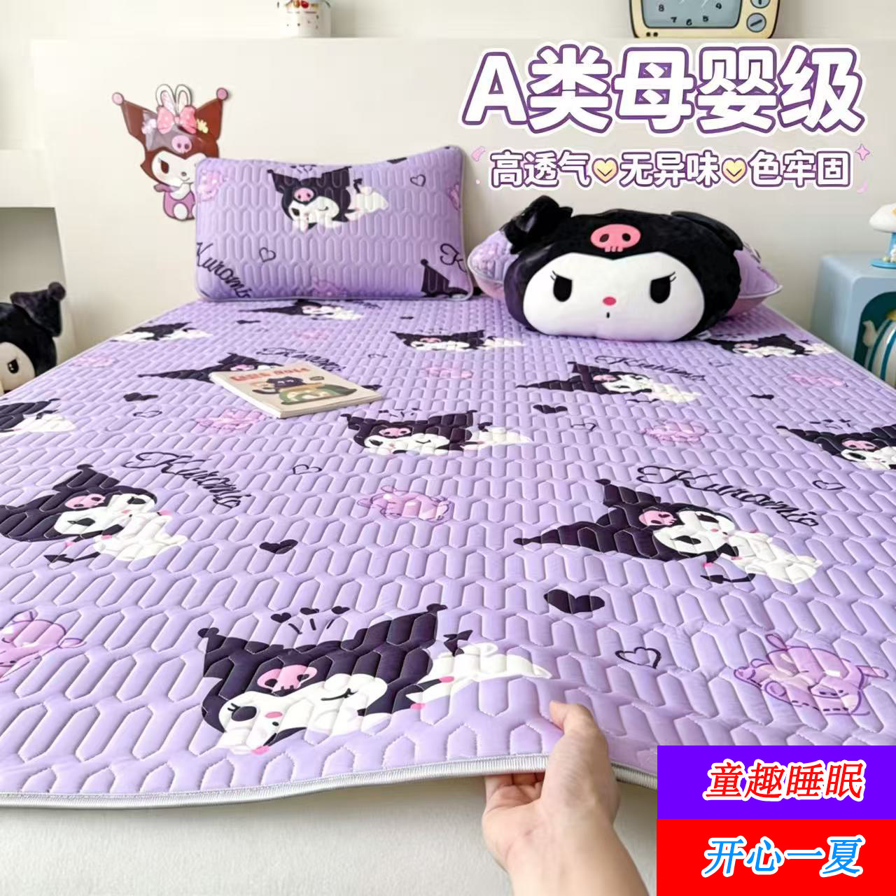 可爱库洛米乳胶凉席三件套夏季冰丝席床单宿舍单双人可机洗乳胶席