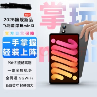 3通话迷你Ipad平板电脑高清屏游戏办公学习 mini Philips 飞利浦