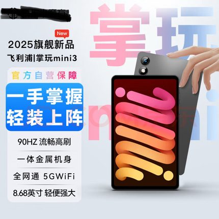 Philips/飞利浦 mini 3通话迷你Ipad平板电脑高清屏游戏办公学习