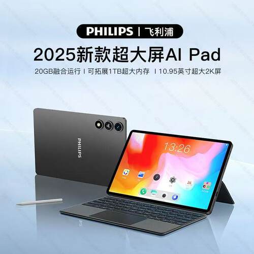 新款飞利浦AI平板电脑智能学习机