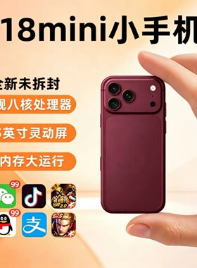 华强北新款18mini迷你17智能手机