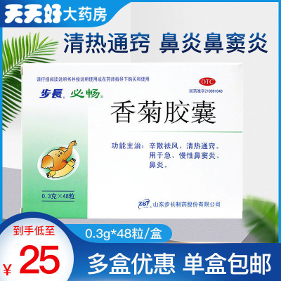 【步长】香菊胶囊300mg*48粒/盒急慢性鼻窦炎鼻炎