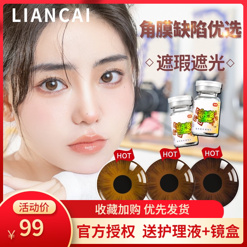 医用美容片美瞳隐形眼镜年抛1片装虹膜片盲片遮光遮瑕角膜sl
