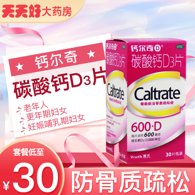 钙尔奇 碳酸钙d3片30片中老年钙片孕妇钙片成人补钙预防骨质疏松