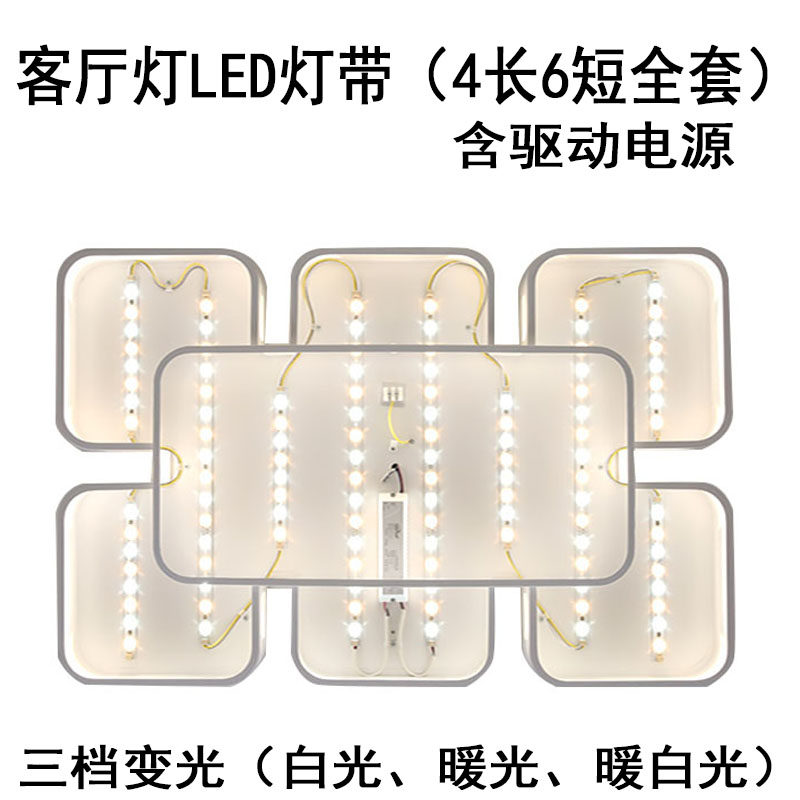 长方形客厅灯三色变光LED灯条520mm22cm长短灯带智能分段驱动电源