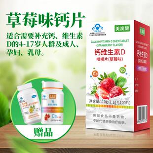 美澳健儿童钙片草莓味水果钙孩子学生青少年补钙 儿童成长钙片