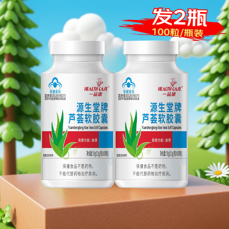 Health case/一品康 宁尖牌芦荟软胶囊 0.5g/粒*100粒*2瓶套餐