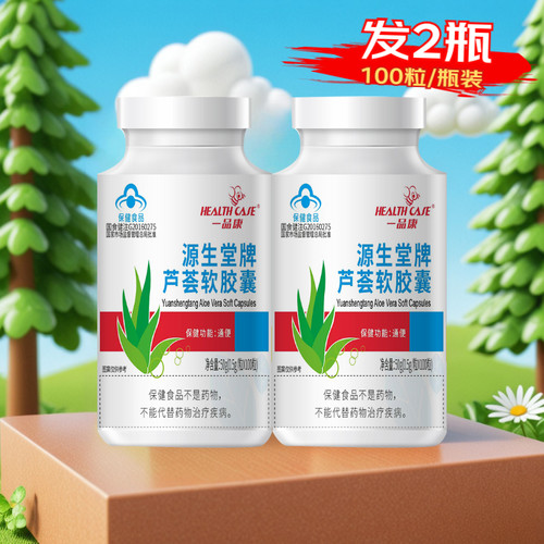 200粒一品康源生堂牌芦荟软胶囊