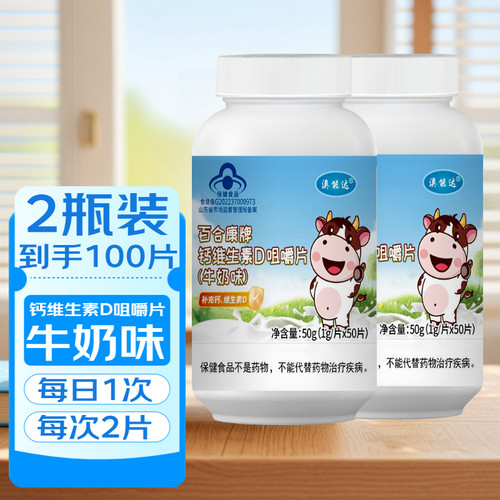 澳能达百合康牌钙维生素D咀嚼片（牛奶味）成人孕妇乳母补钙