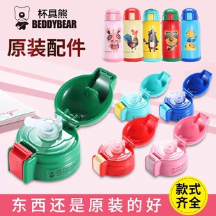 杯具熊保温杯原装配件兔蛇马猴熊圣诞大象鸡羊熊猫吸管盖吸嘴老款