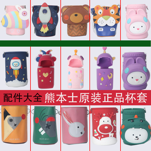 熊本士杯套洞洞乐星际宠物硅胶套梦想口袋杯皮套正品原厂保温杯套