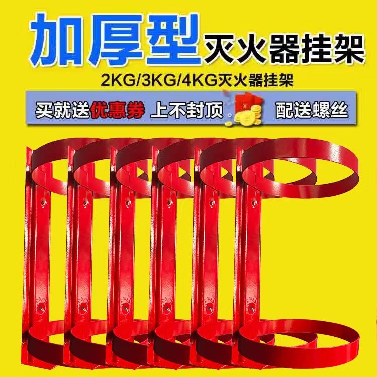 灭火器固定架挂架挂4公斤墙上挂钩带支架消防放置铁架铁挂式架子