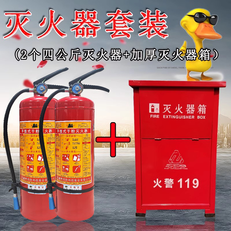 干粉灭火器4公斤灭火器套装组合装家用3kg5kg8kg4kg店用消防器材