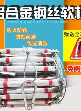 防火钢丝高空作业铝合金软梯