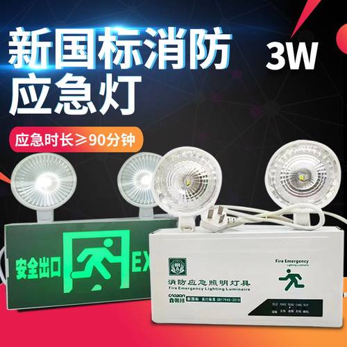 朝邦两用灯消防应急灯