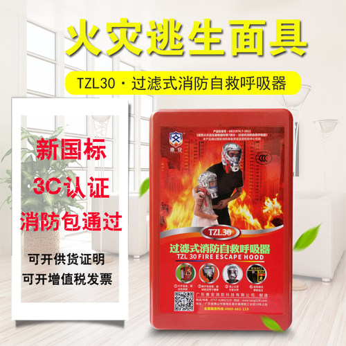宾馆酒店家用友安火灾消防面具