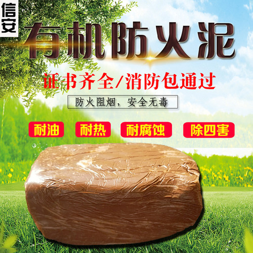 防火泥防火堵料封堵空调堵孔泥有机防火泥耐火耐高温阻火胶泥50KG