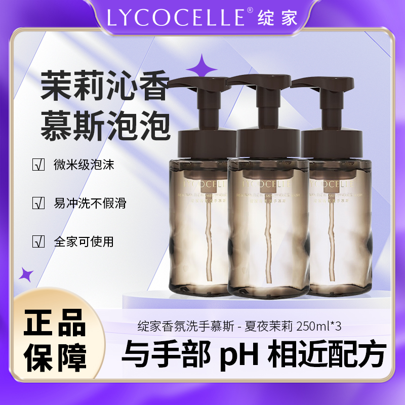 绽家洗手液家用泡沫型杀菌消毒抑菌抗菌除菌持久留香按压保湿清洁 洗护清洁剂/卫生巾/纸/香薰 洗手液 原图主图