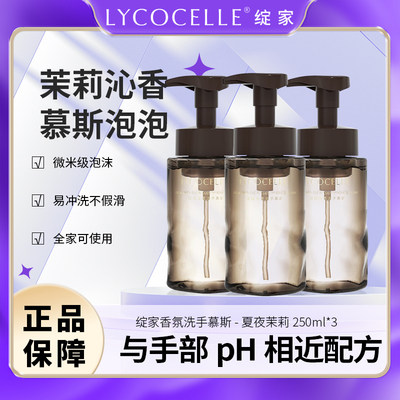 绽家洗手液家用泡沫型杀菌消毒抑菌抗菌除菌持久留香按压保湿清洁