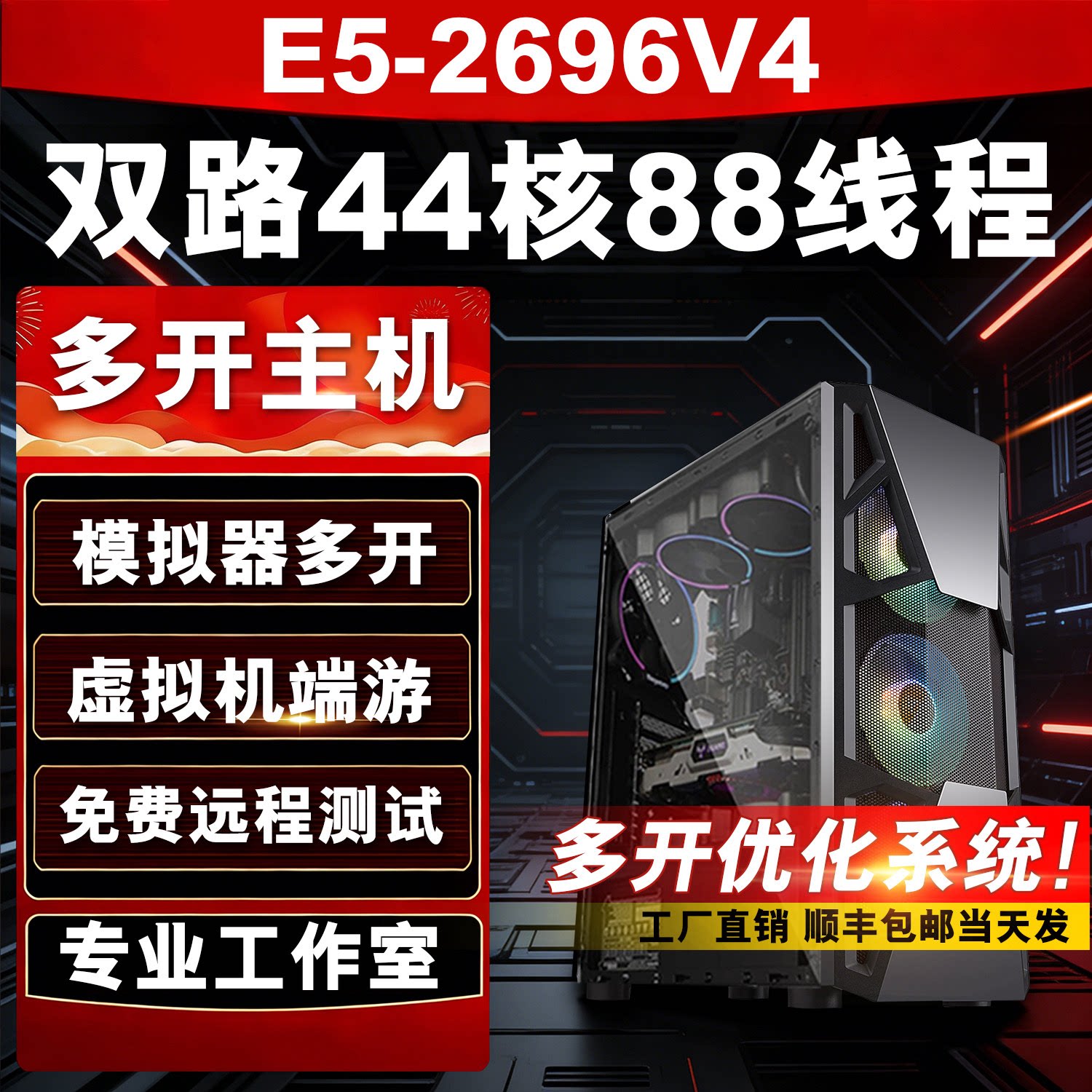 至强E5电脑组装主机2696V4工作室游戏多开服务器模拟器搬砖虚拟机