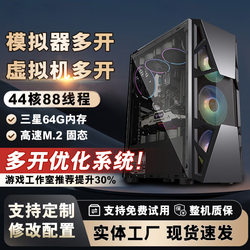 四十四核双路E5-2696V4主机模拟器游戏多开工作室电脑组装机96V3