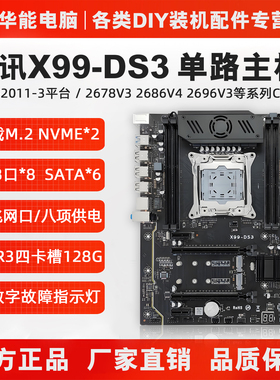 全新昂迅X99-DS3主板套装大板多开E5电脑2011-3处理器平台三件套