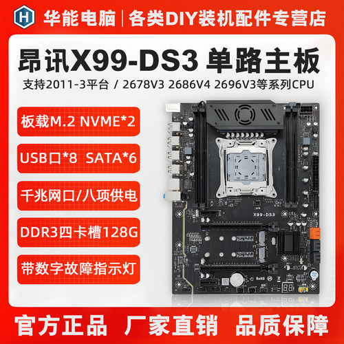 全新昂迅X99-DS3主板大板