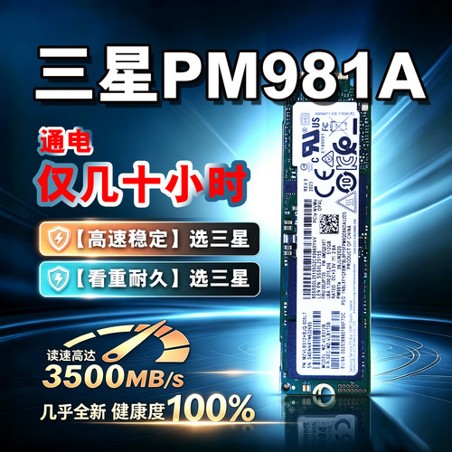 三星M.22280PM981A512G带缓存