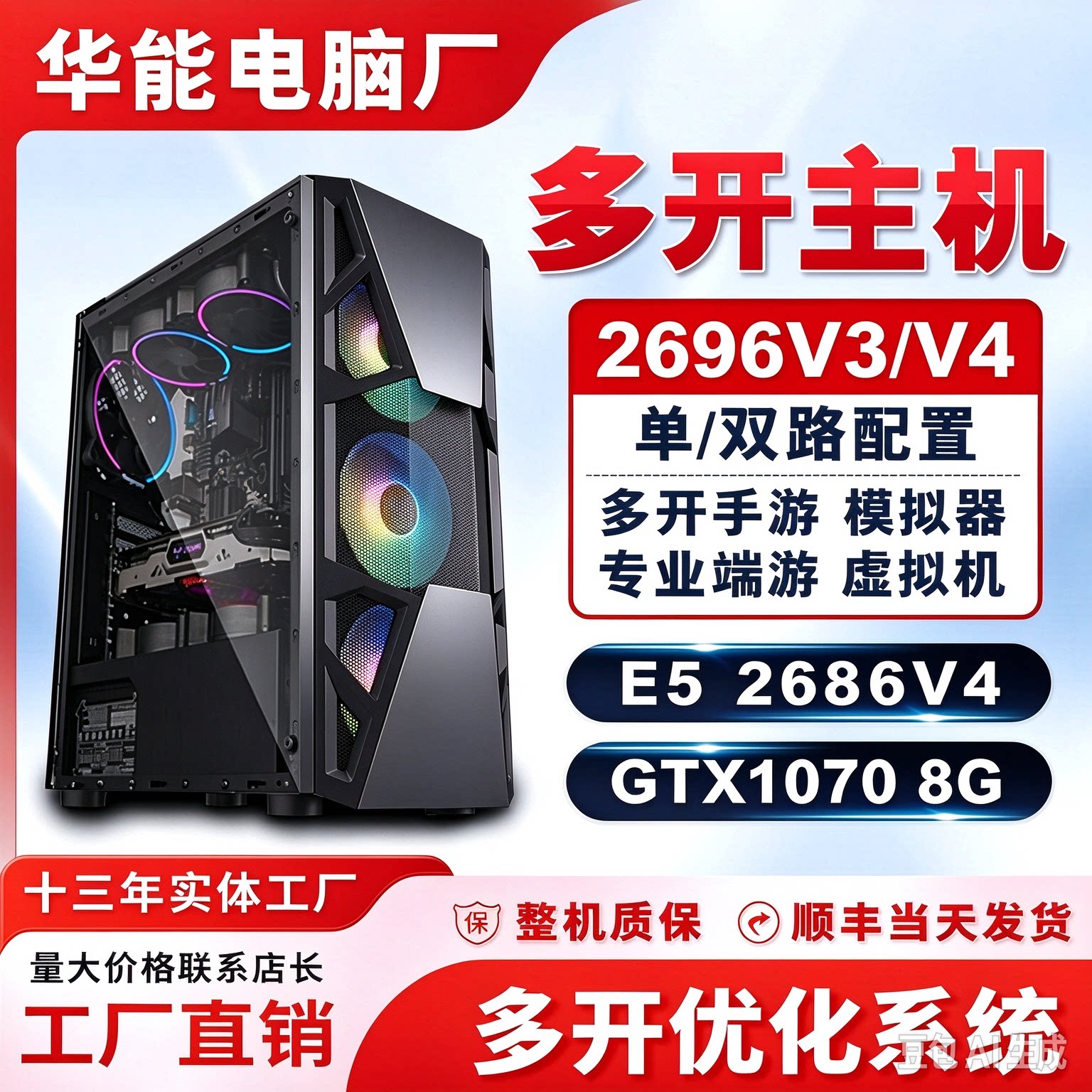 至强E5电脑主机组装机2696V4游戏工作室多开服务器模拟器96V3双路